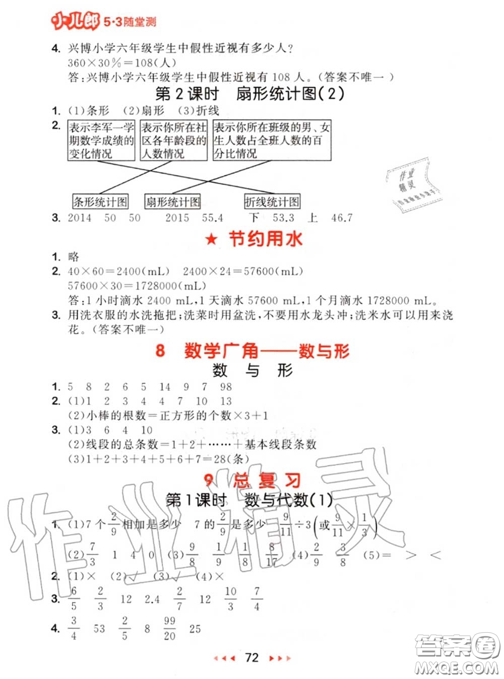 2020秋小兒郎53隨堂測六年級(jí)數(shù)學(xué)上冊(cè)人教版參考答案