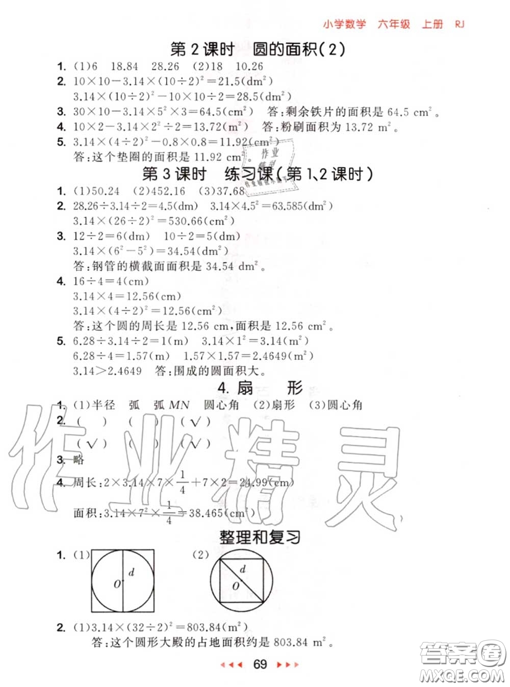 2020秋小兒郎53隨堂測六年級(jí)數(shù)學(xué)上冊(cè)人教版參考答案