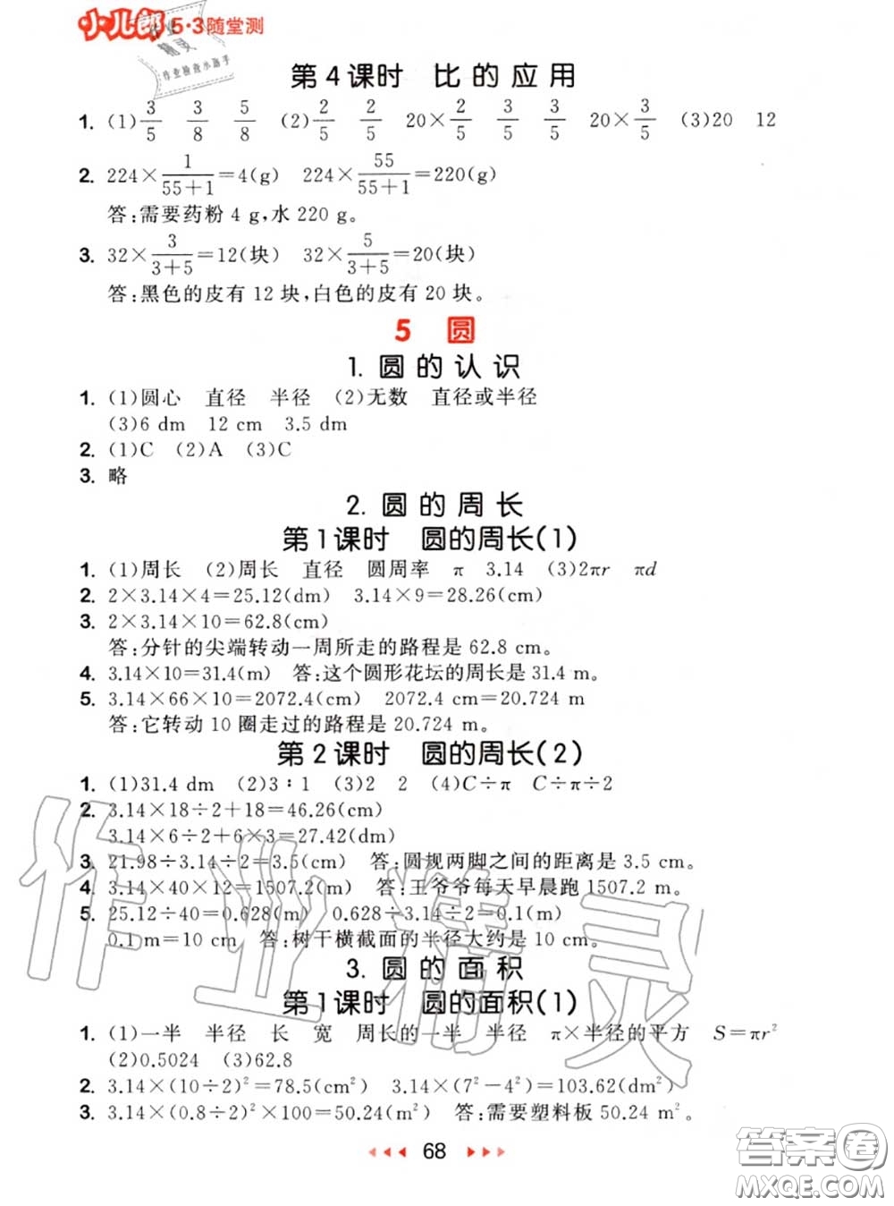 2020秋小兒郎53隨堂測六年級(jí)數(shù)學(xué)上冊(cè)人教版參考答案