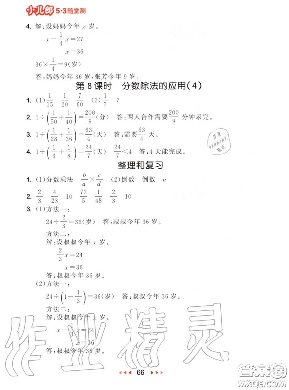 2020秋小兒郎53隨堂測六年級(jí)數(shù)學(xué)上冊(cè)人教版參考答案