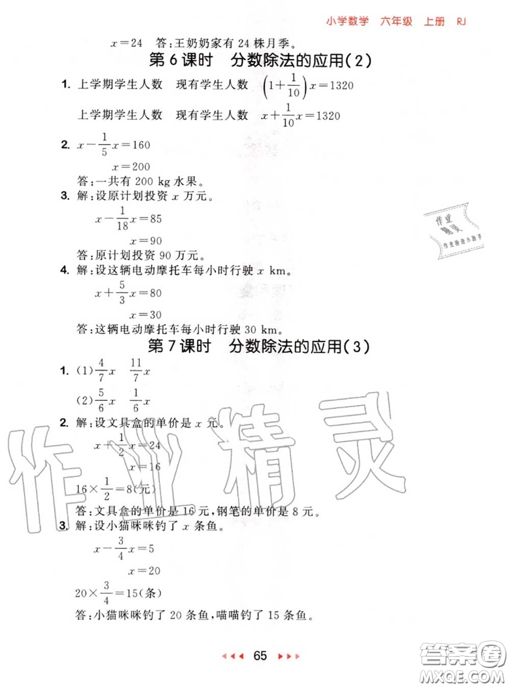 2020秋小兒郎53隨堂測六年級(jí)數(shù)學(xué)上冊(cè)人教版參考答案