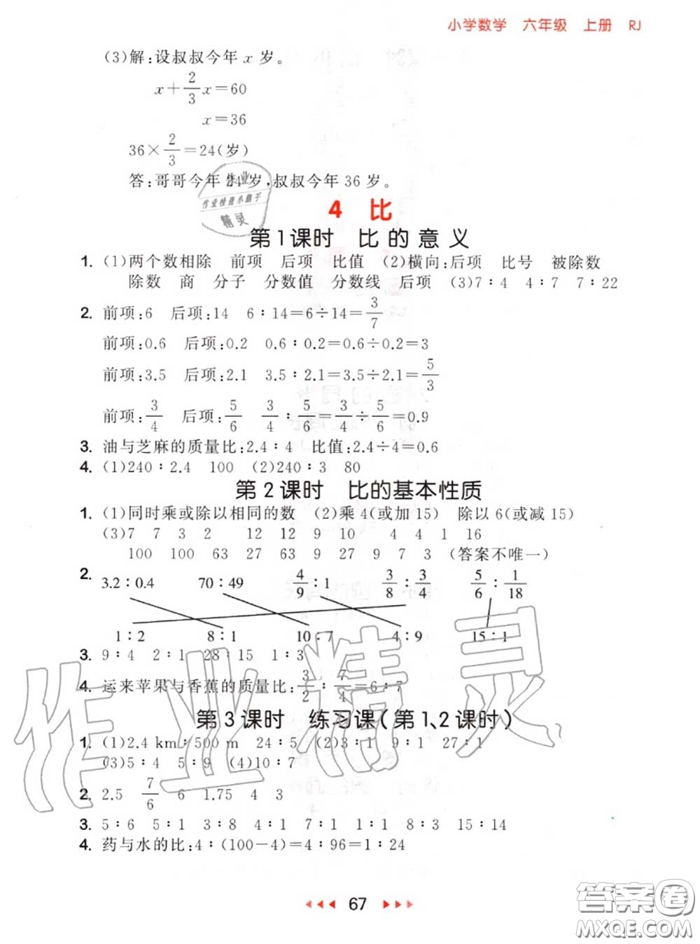 2020秋小兒郎53隨堂測六年級(jí)數(shù)學(xué)上冊(cè)人教版參考答案