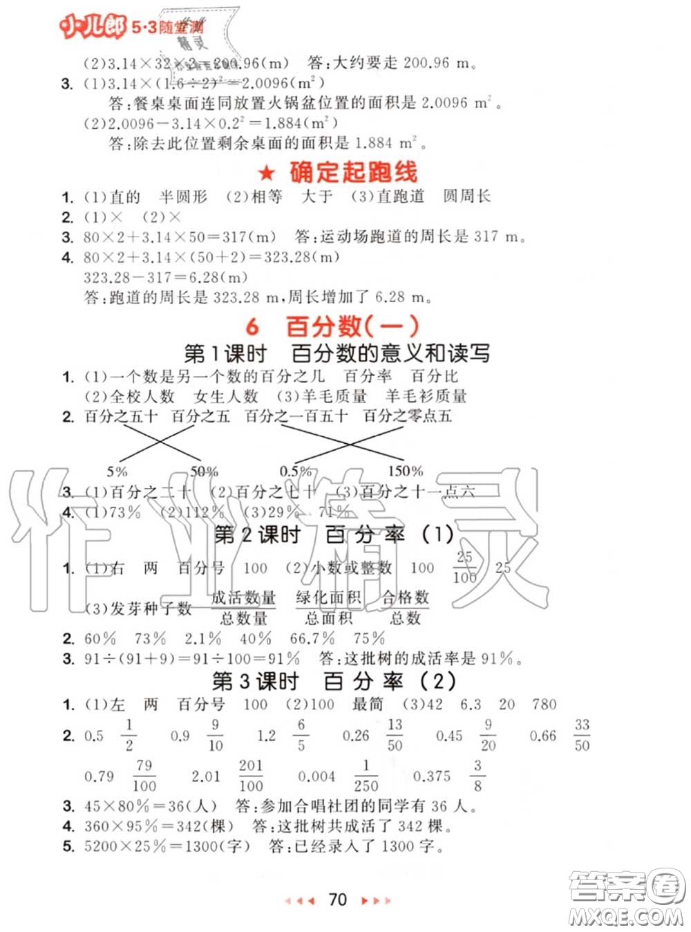 2020秋小兒郎53隨堂測六年級(jí)數(shù)學(xué)上冊(cè)人教版參考答案