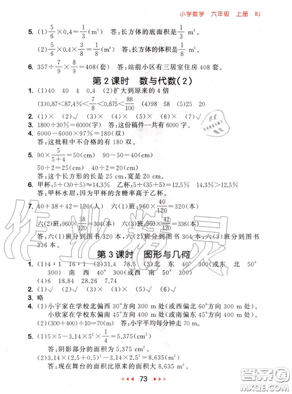 2020秋小兒郎53隨堂測六年級(jí)數(shù)學(xué)上冊(cè)人教版參考答案