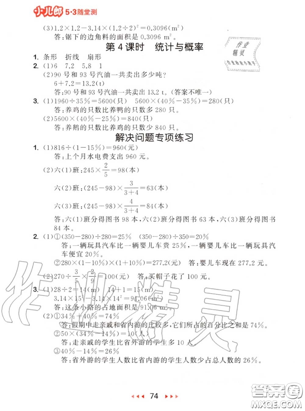 2020秋小兒郎53隨堂測六年級(jí)數(shù)學(xué)上冊(cè)人教版參考答案