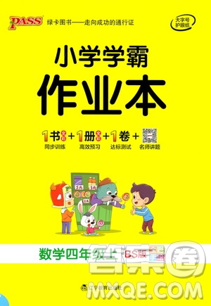 遼寧教育出版社2020秋小學(xué)學(xué)霸作業(yè)本數(shù)學(xué)四年級(jí)上BS北師版參考答案