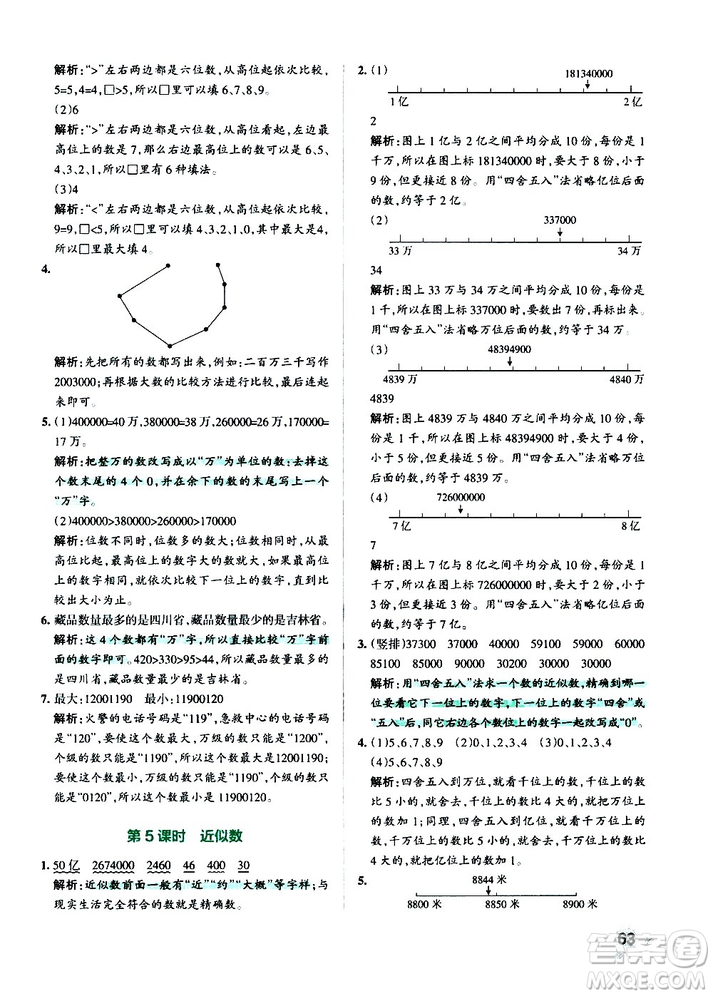 遼寧教育出版社2020秋小學(xué)學(xué)霸作業(yè)本數(shù)學(xué)四年級(jí)上BS北師版參考答案