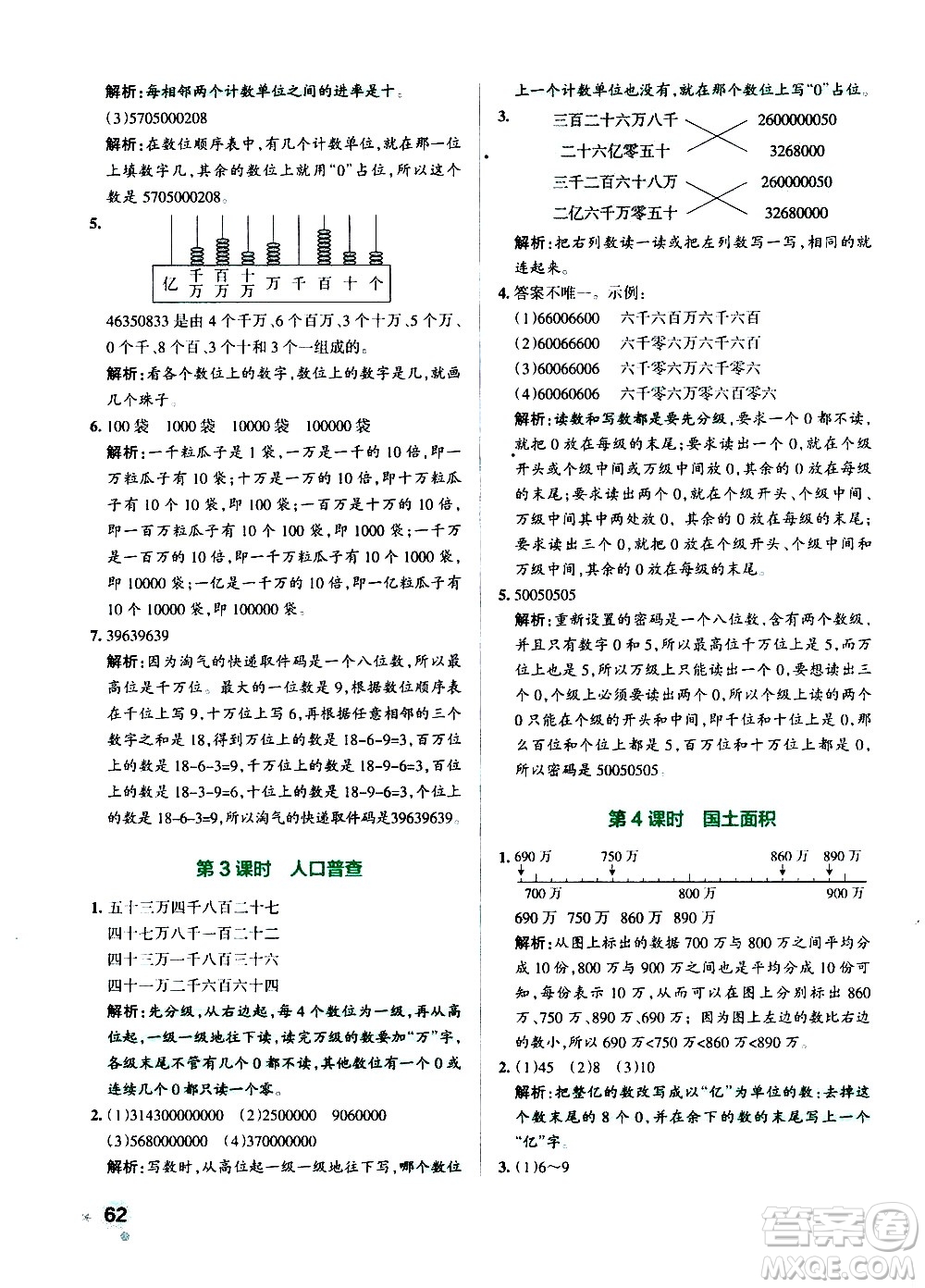 遼寧教育出版社2020秋小學(xué)學(xué)霸作業(yè)本數(shù)學(xué)四年級(jí)上BS北師版參考答案