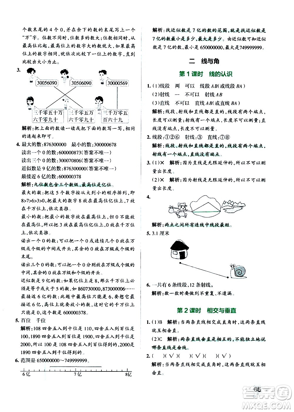 遼寧教育出版社2020秋小學(xué)學(xué)霸作業(yè)本數(shù)學(xué)四年級(jí)上BS北師版參考答案