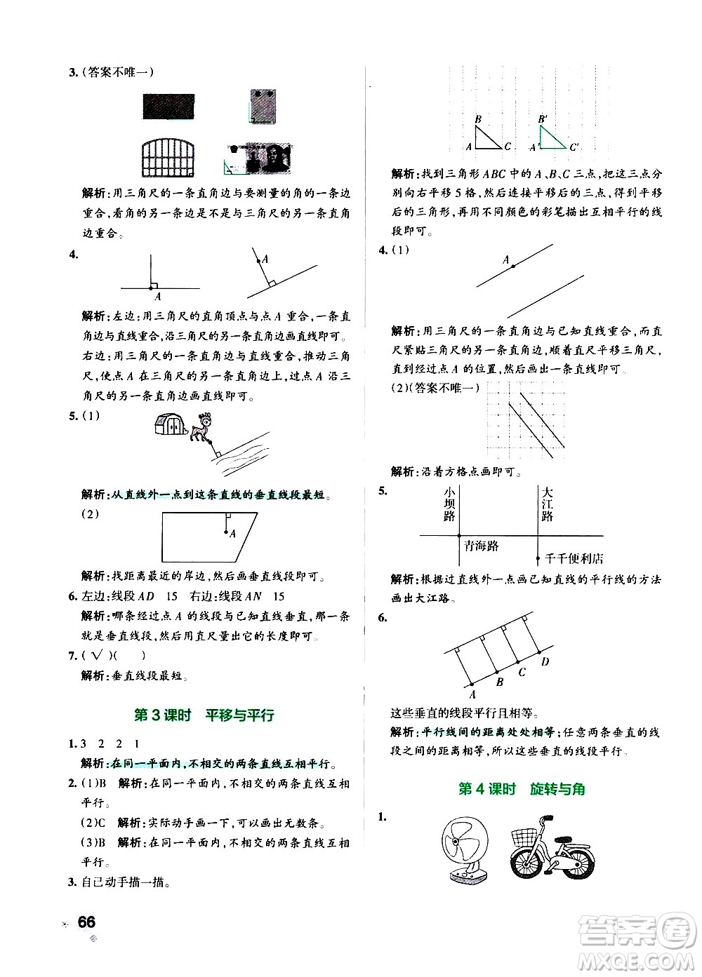 遼寧教育出版社2020秋小學(xué)學(xué)霸作業(yè)本數(shù)學(xué)四年級(jí)上BS北師版參考答案