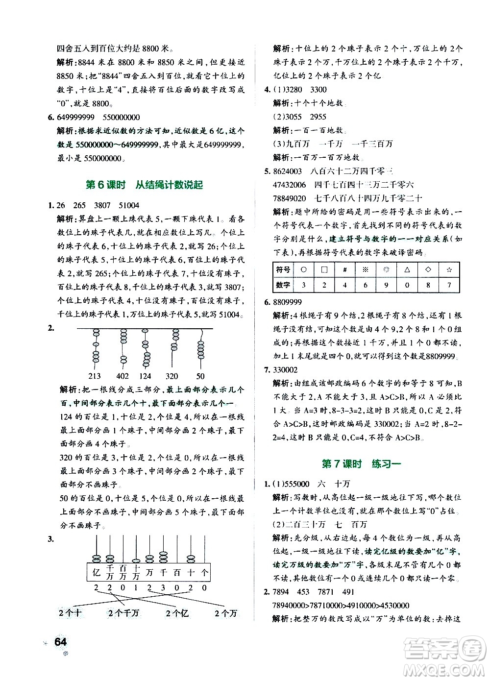 遼寧教育出版社2020秋小學(xué)學(xué)霸作業(yè)本數(shù)學(xué)四年級(jí)上BS北師版參考答案