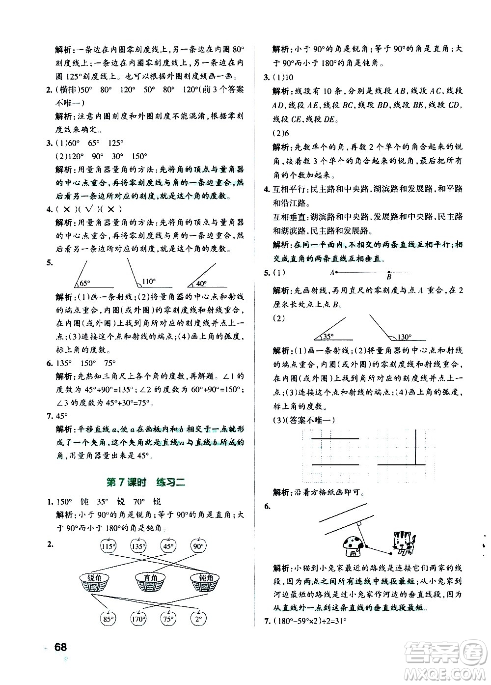 遼寧教育出版社2020秋小學(xué)學(xué)霸作業(yè)本數(shù)學(xué)四年級(jí)上BS北師版參考答案