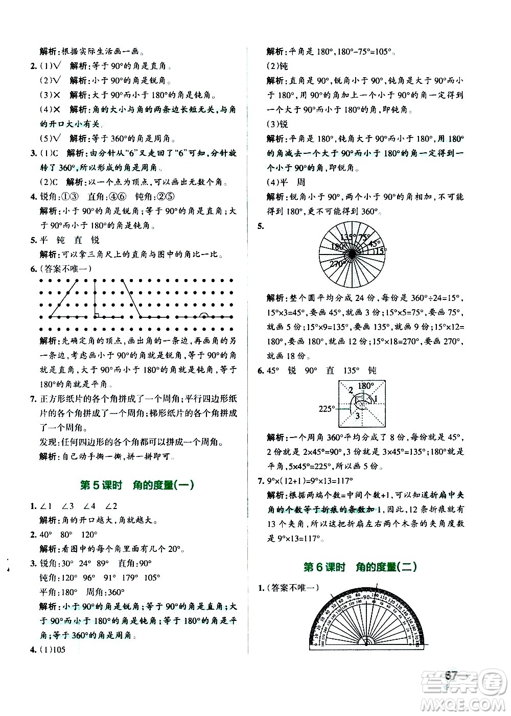 遼寧教育出版社2020秋小學(xué)學(xué)霸作業(yè)本數(shù)學(xué)四年級(jí)上BS北師版參考答案