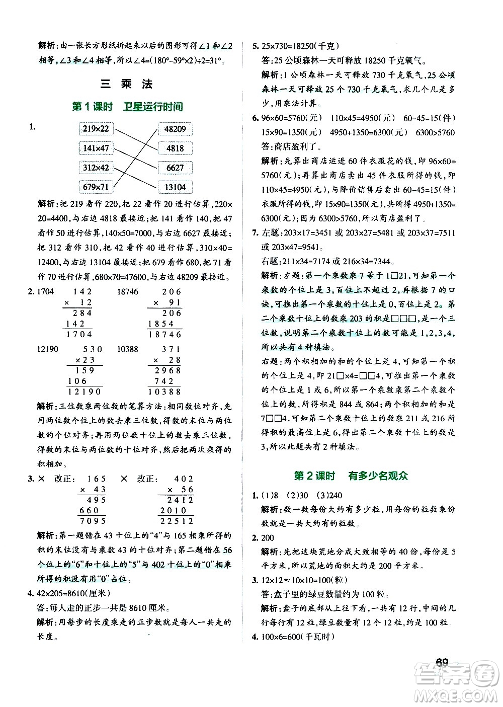 遼寧教育出版社2020秋小學(xué)學(xué)霸作業(yè)本數(shù)學(xué)四年級(jí)上BS北師版參考答案