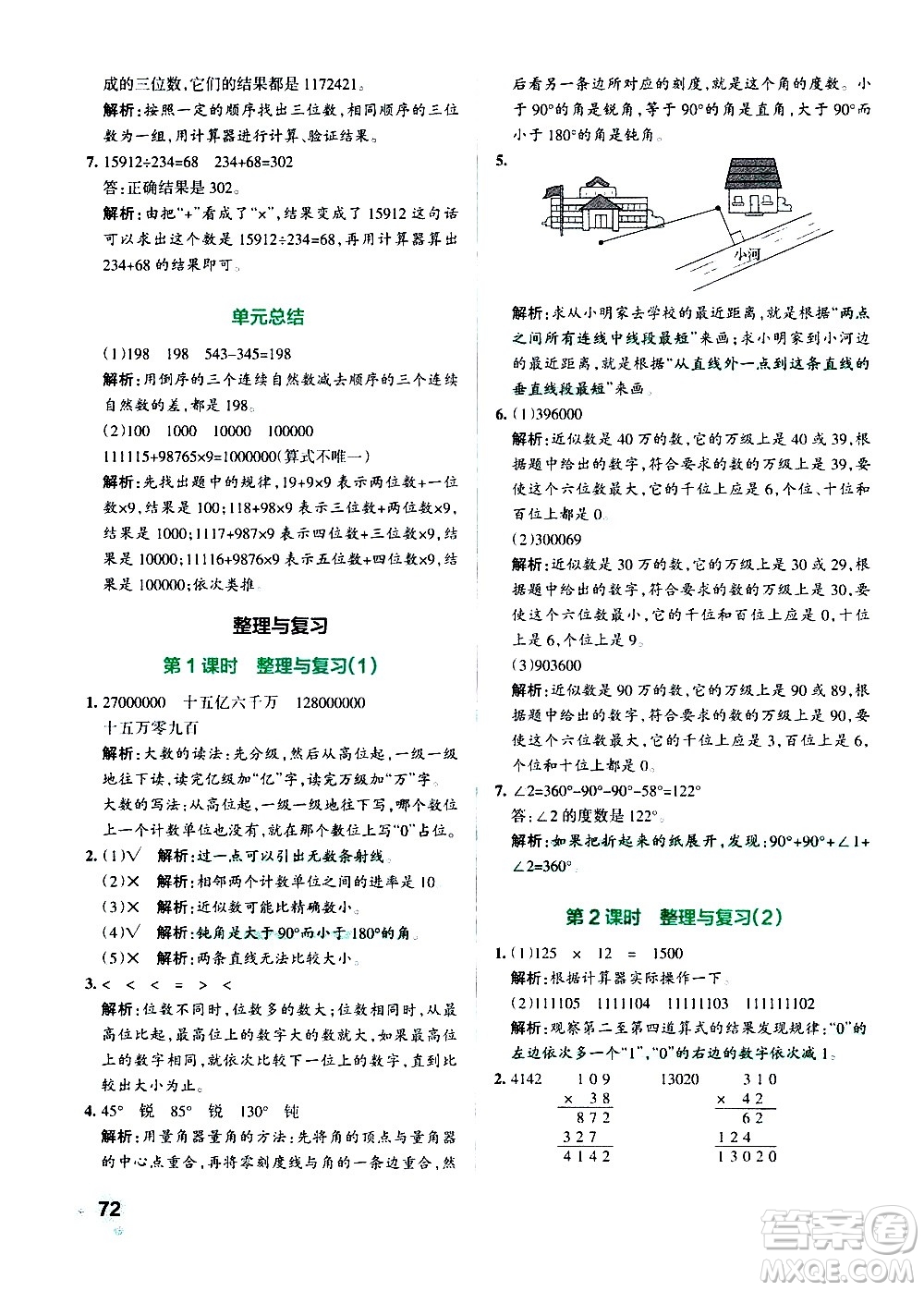 遼寧教育出版社2020秋小學(xué)學(xué)霸作業(yè)本數(shù)學(xué)四年級(jí)上BS北師版參考答案