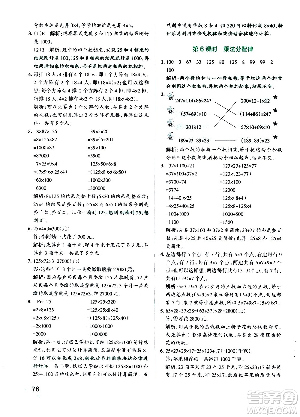 遼寧教育出版社2020秋小學(xué)學(xué)霸作業(yè)本數(shù)學(xué)四年級(jí)上BS北師版參考答案