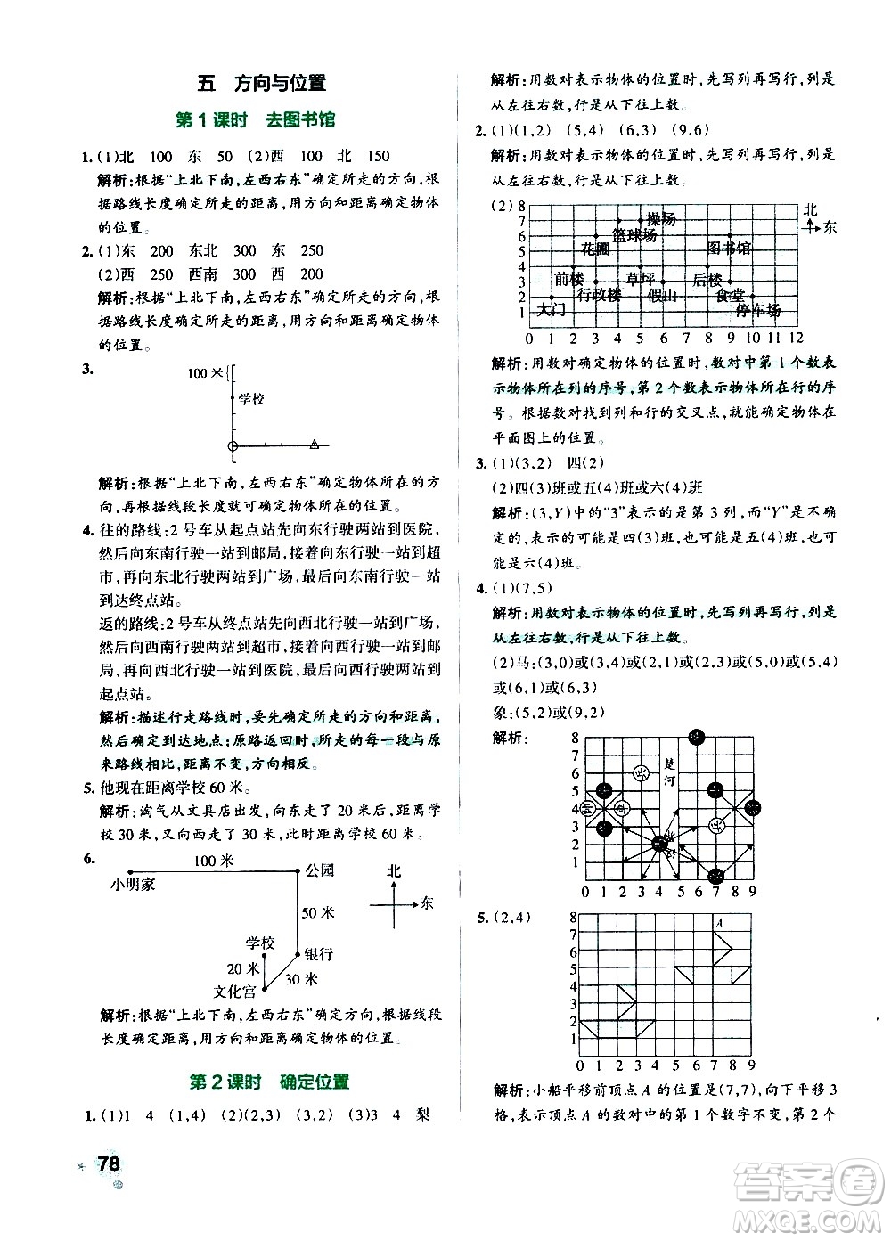 遼寧教育出版社2020秋小學(xué)學(xué)霸作業(yè)本數(shù)學(xué)四年級(jí)上BS北師版參考答案