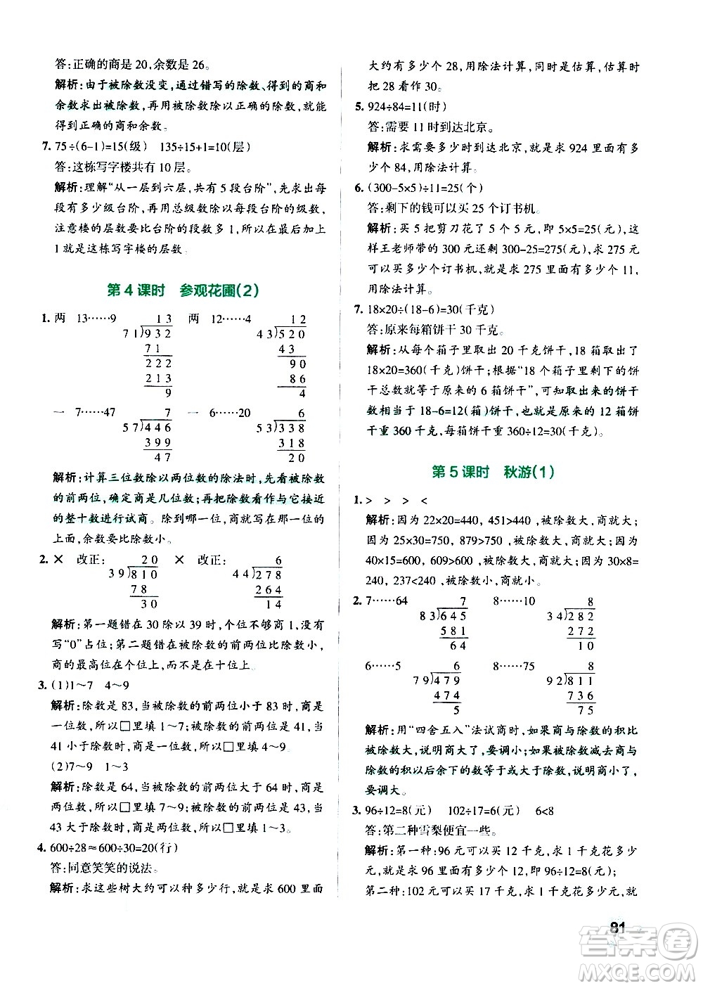 遼寧教育出版社2020秋小學(xué)學(xué)霸作業(yè)本數(shù)學(xué)四年級(jí)上BS北師版參考答案