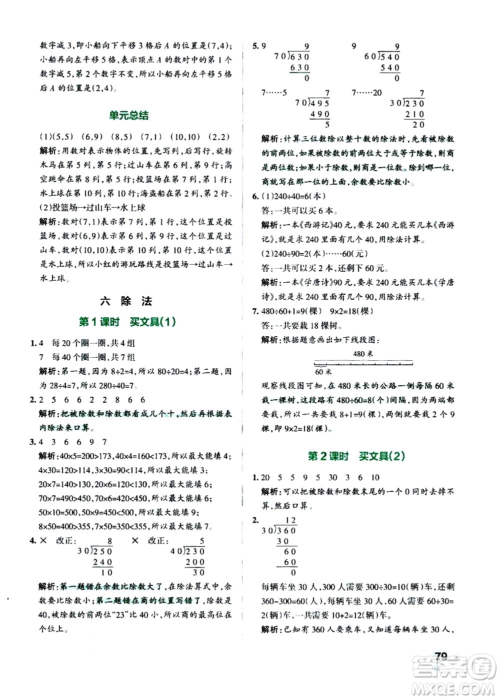 遼寧教育出版社2020秋小學(xué)學(xué)霸作業(yè)本數(shù)學(xué)四年級(jí)上BS北師版參考答案