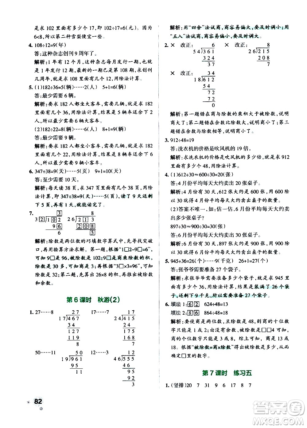 遼寧教育出版社2020秋小學(xué)學(xué)霸作業(yè)本數(shù)學(xué)四年級(jí)上BS北師版參考答案