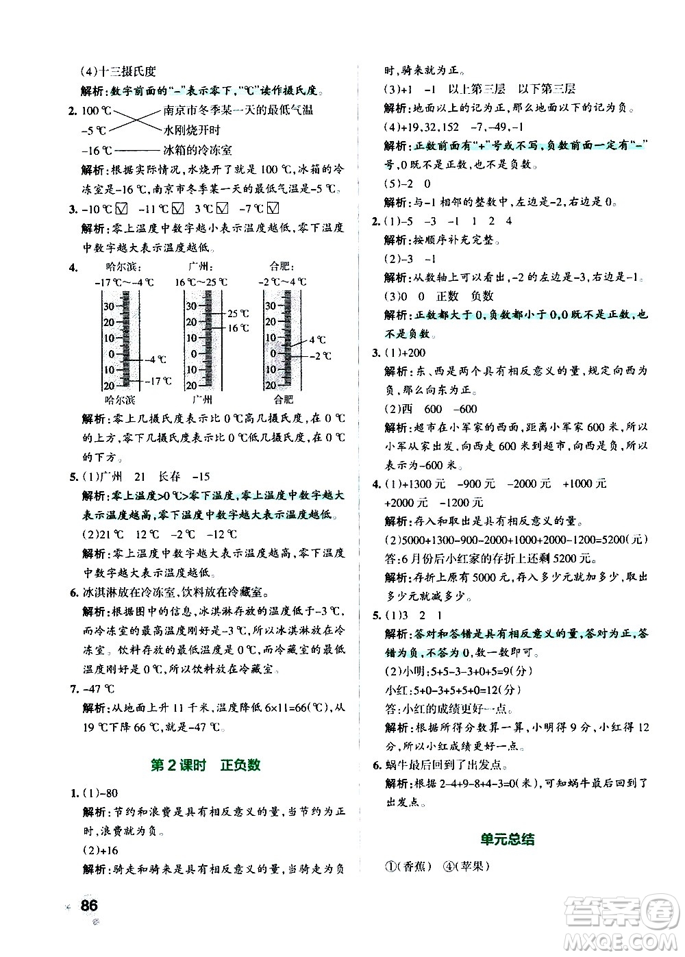 遼寧教育出版社2020秋小學(xué)學(xué)霸作業(yè)本數(shù)學(xué)四年級(jí)上BS北師版參考答案