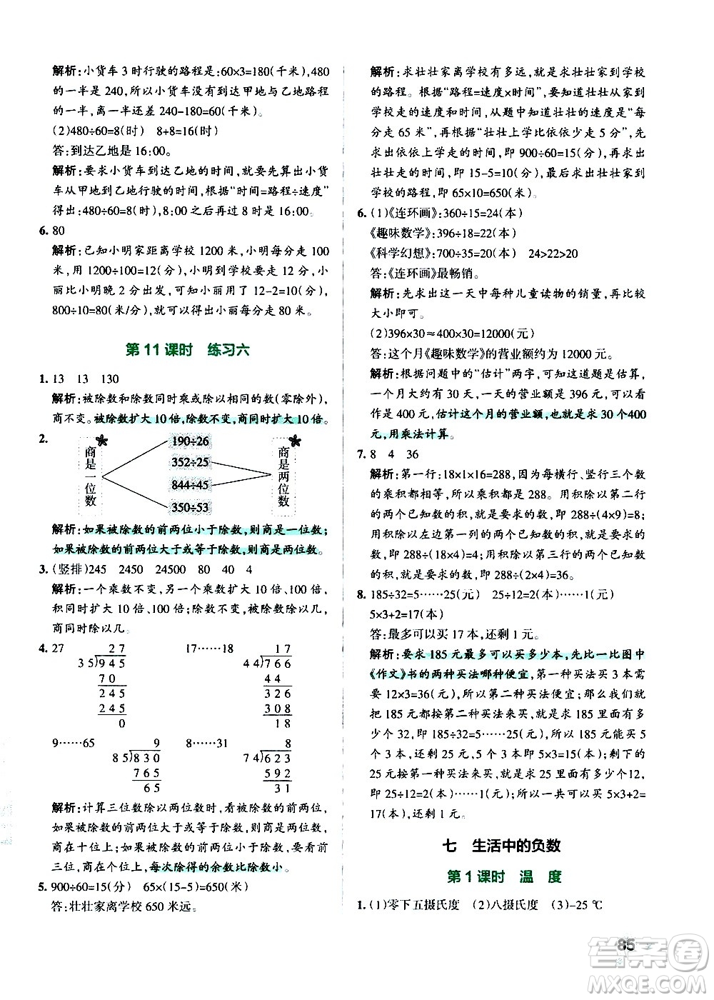 遼寧教育出版社2020秋小學(xué)學(xué)霸作業(yè)本數(shù)學(xué)四年級(jí)上BS北師版參考答案