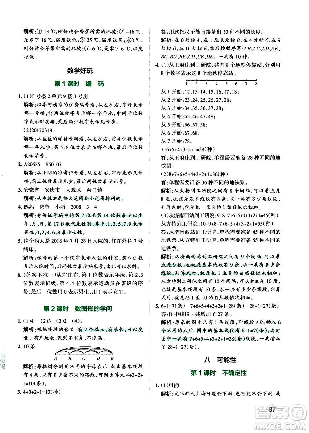 遼寧教育出版社2020秋小學(xué)學(xué)霸作業(yè)本數(shù)學(xué)四年級(jí)上BS北師版參考答案