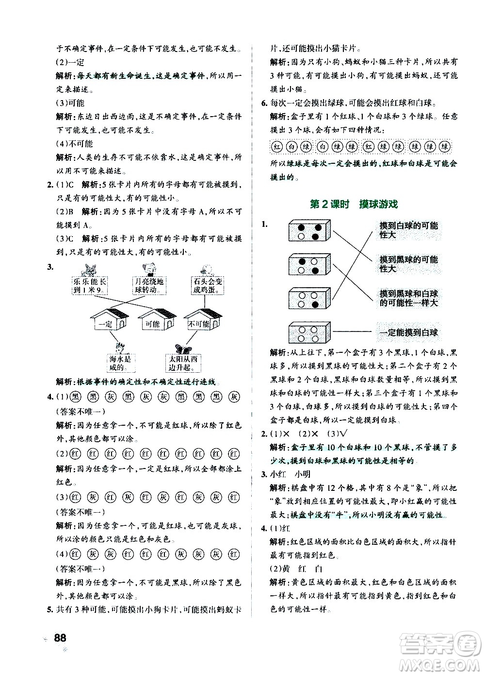 遼寧教育出版社2020秋小學(xué)學(xué)霸作業(yè)本數(shù)學(xué)四年級(jí)上BS北師版參考答案