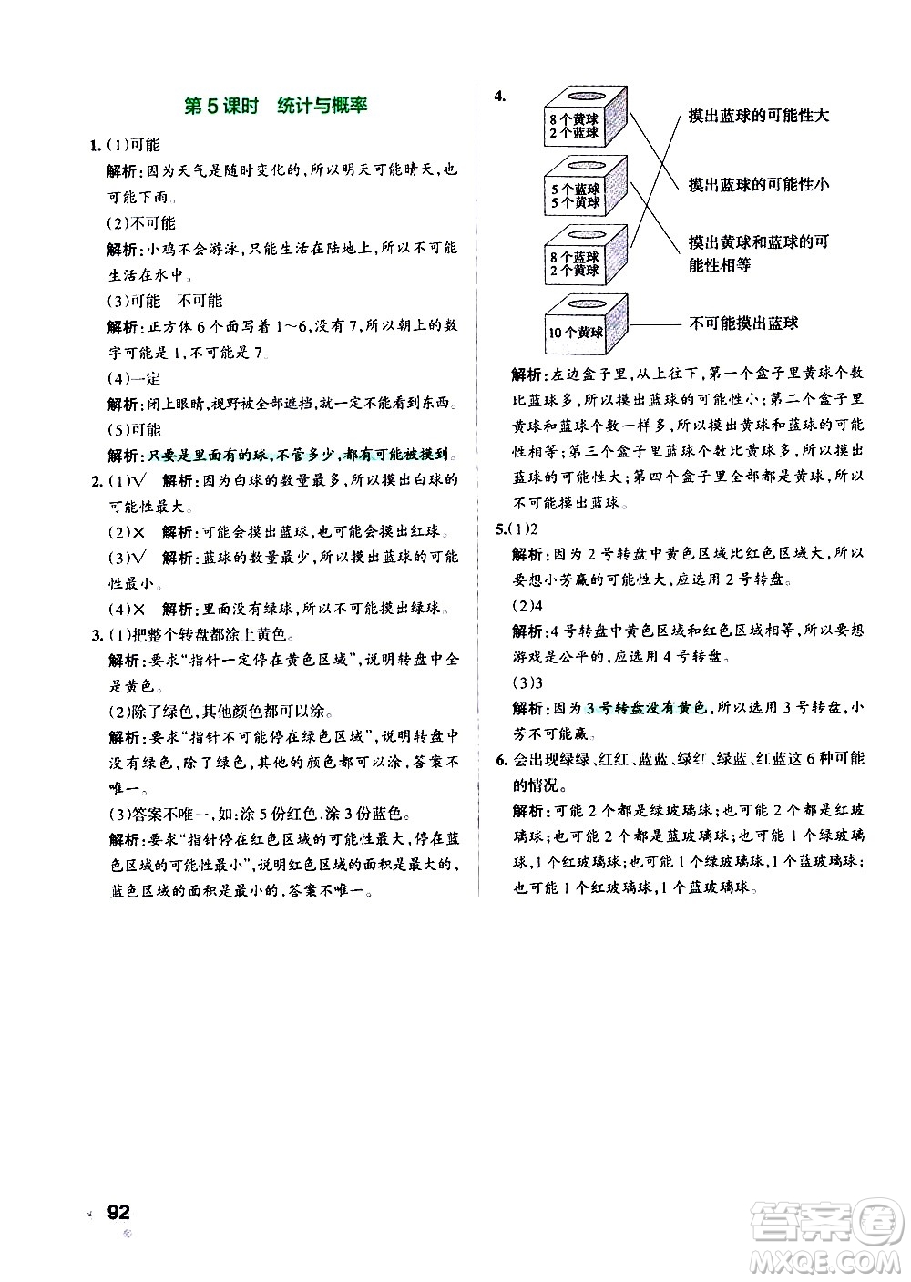 遼寧教育出版社2020秋小學(xué)學(xué)霸作業(yè)本數(shù)學(xué)四年級(jí)上BS北師版參考答案