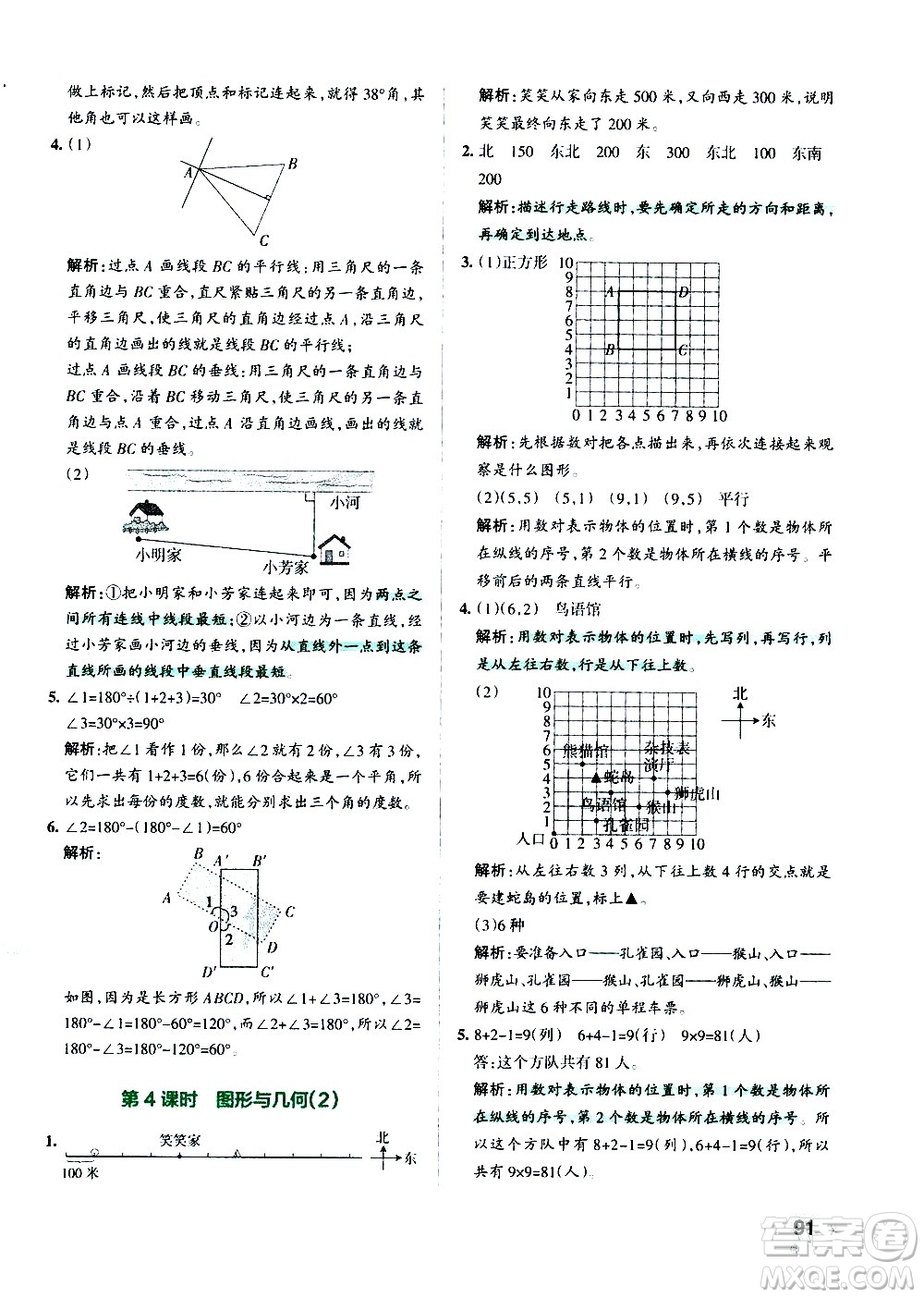 遼寧教育出版社2020秋小學(xué)學(xué)霸作業(yè)本數(shù)學(xué)四年級(jí)上BS北師版參考答案