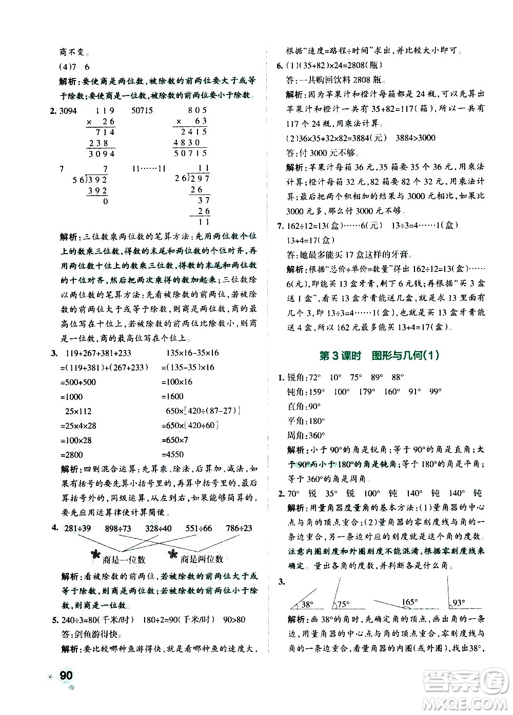 遼寧教育出版社2020秋小學(xué)學(xué)霸作業(yè)本數(shù)學(xué)四年級(jí)上BS北師版參考答案