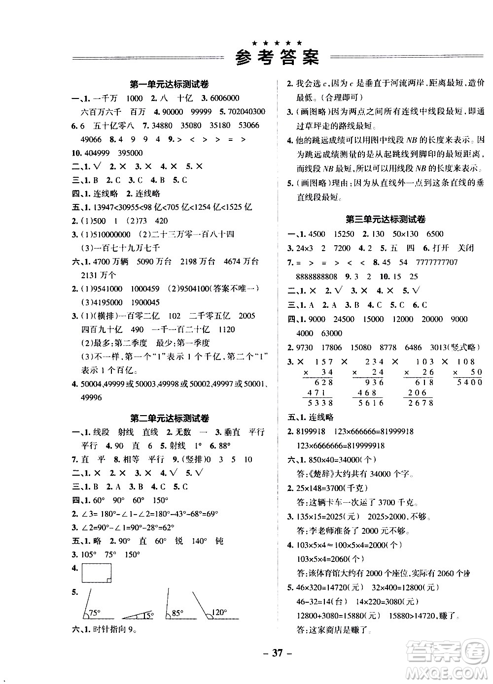 遼寧教育出版社2020秋小學(xué)學(xué)霸作業(yè)本數(shù)學(xué)四年級(jí)上BS北師版參考答案