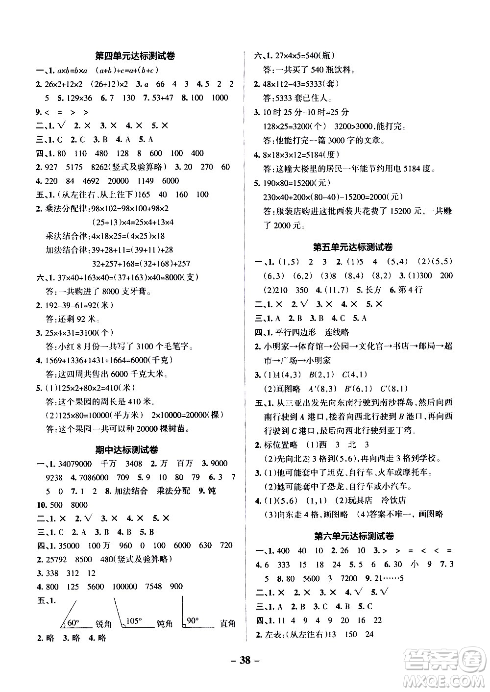 遼寧教育出版社2020秋小學(xué)學(xué)霸作業(yè)本數(shù)學(xué)四年級(jí)上BS北師版參考答案