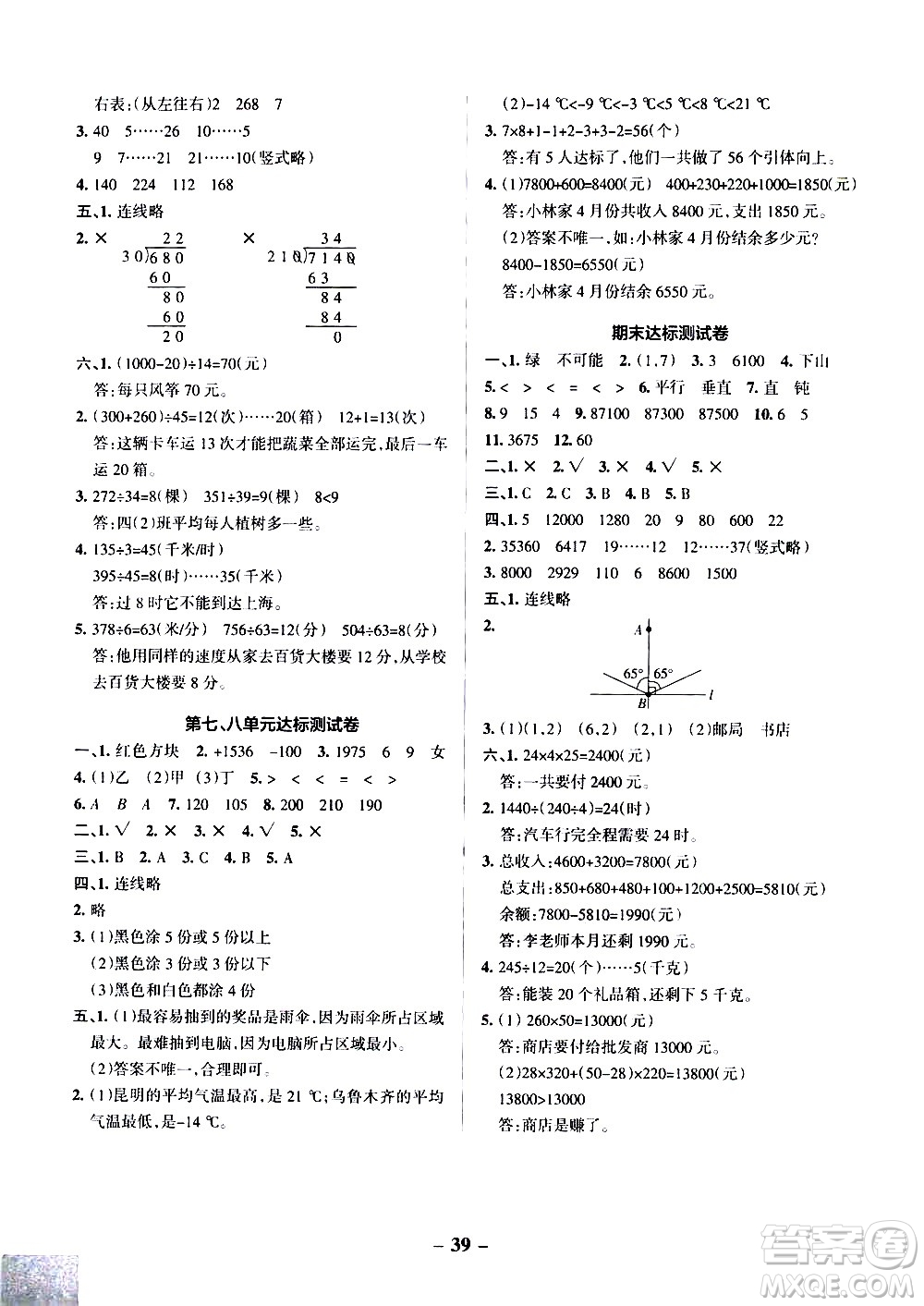 遼寧教育出版社2020秋小學(xué)學(xué)霸作業(yè)本數(shù)學(xué)四年級(jí)上BS北師版參考答案