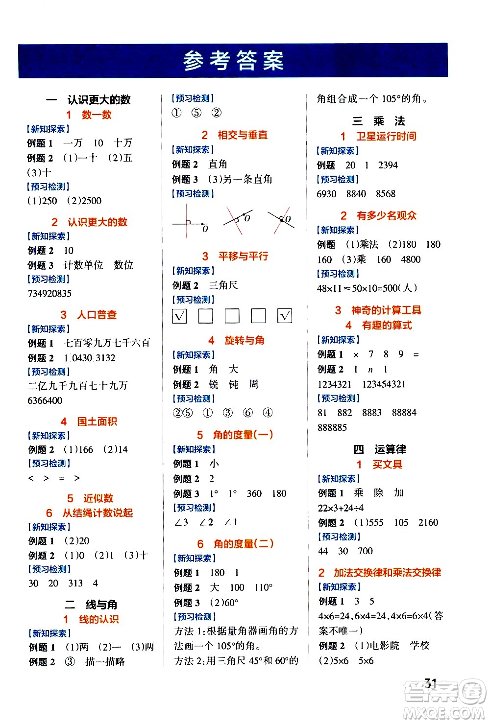 遼寧教育出版社2020秋小學(xué)學(xué)霸作業(yè)本數(shù)學(xué)四年級(jí)上BS北師版參考答案