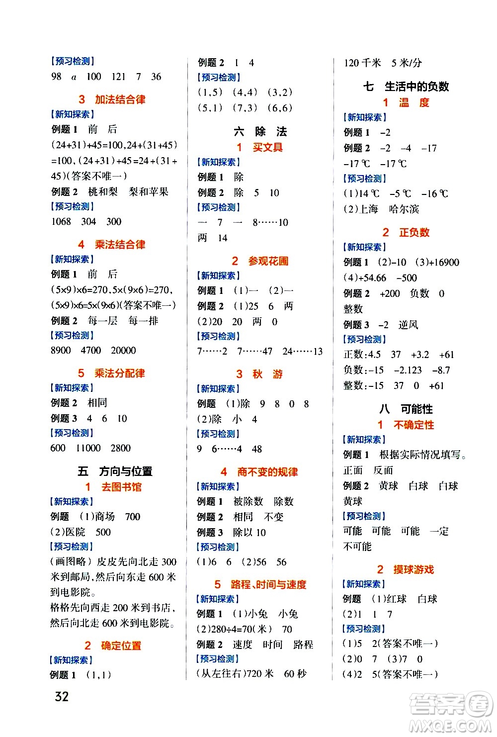 遼寧教育出版社2020秋小學(xué)學(xué)霸作業(yè)本數(shù)學(xué)四年級(jí)上BS北師版參考答案