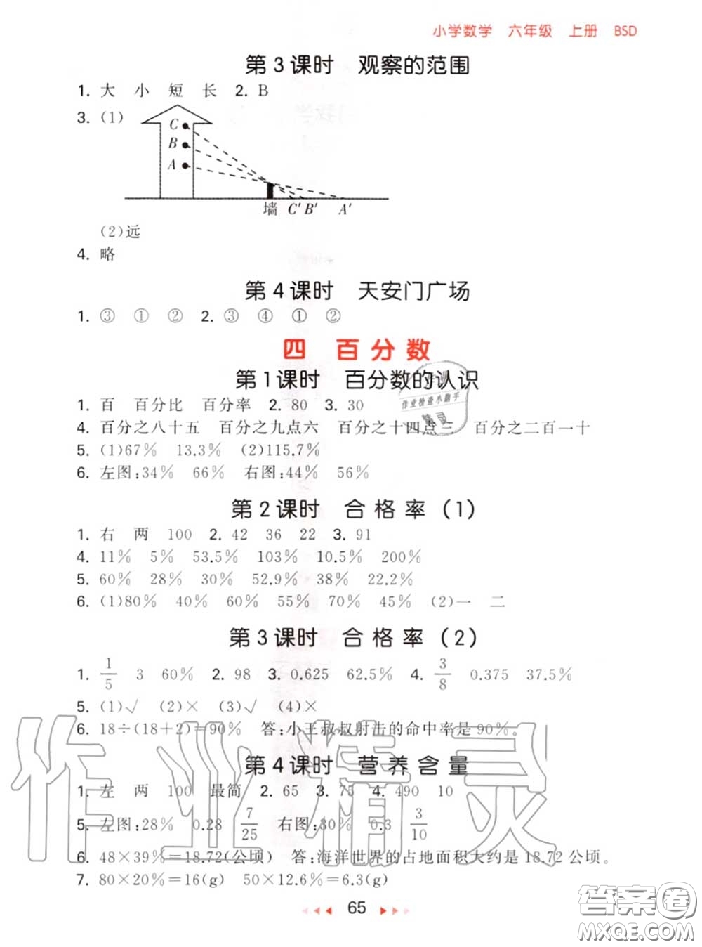 2020秋小兒郎53隨堂測六年級數(shù)學上冊北師版參考答案