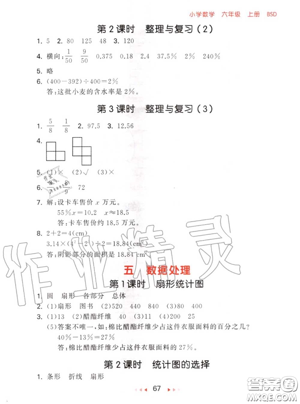 2020秋小兒郎53隨堂測六年級數(shù)學上冊北師版參考答案