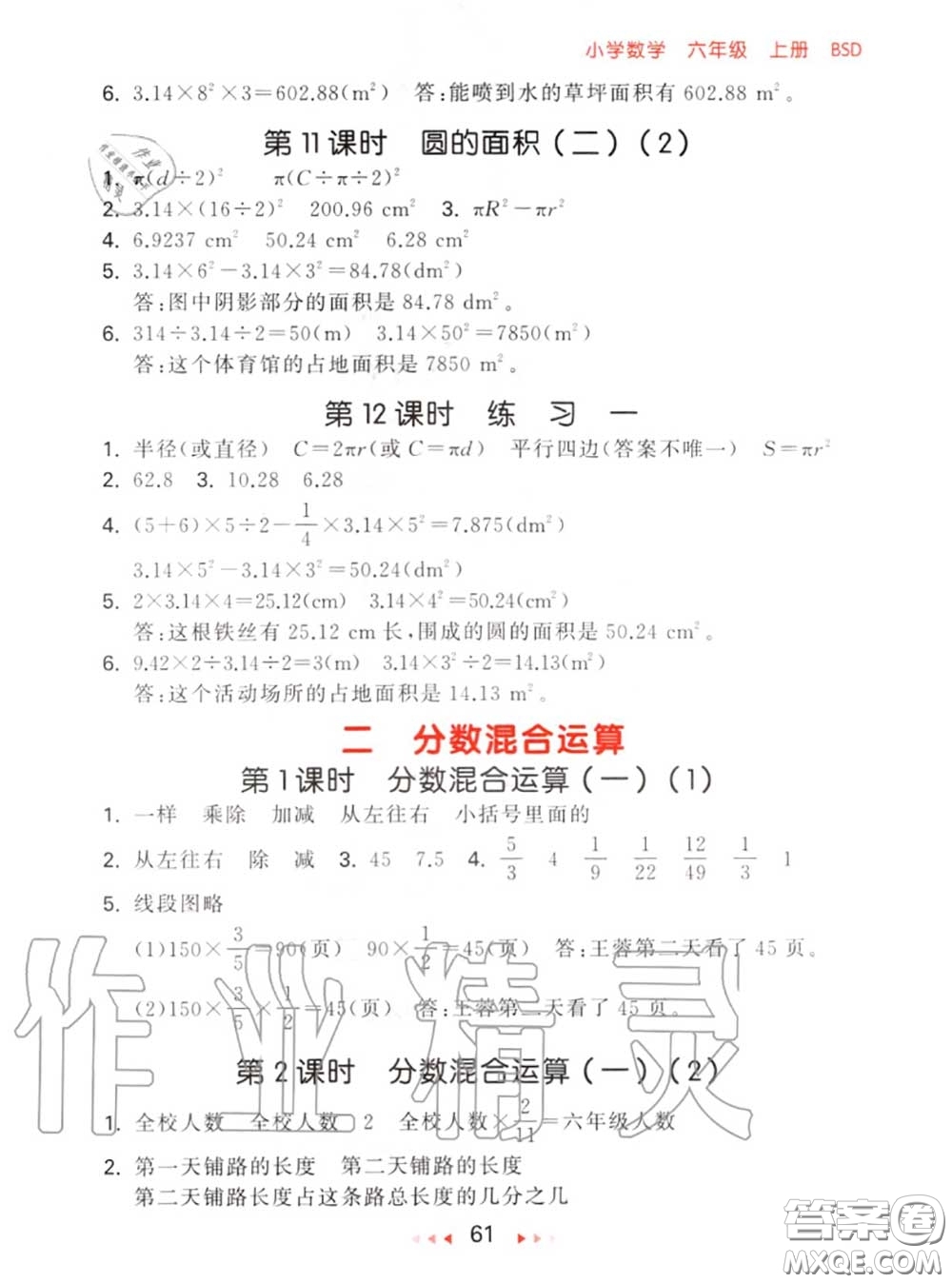 2020秋小兒郎53隨堂測六年級數(shù)學上冊北師版參考答案