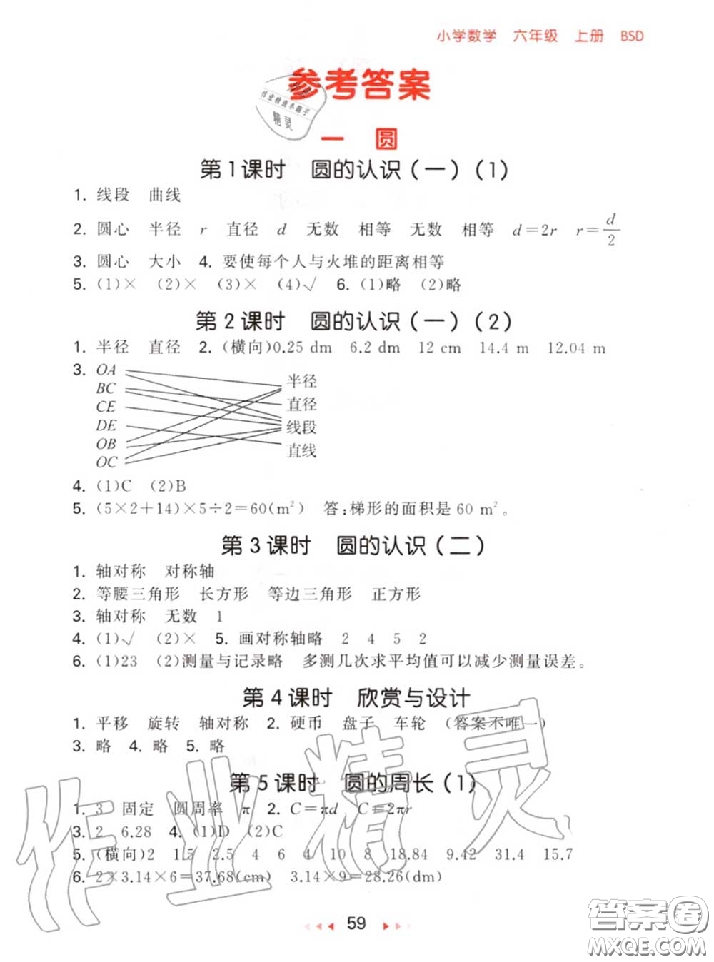 2020秋小兒郎53隨堂測六年級數(shù)學上冊北師版參考答案