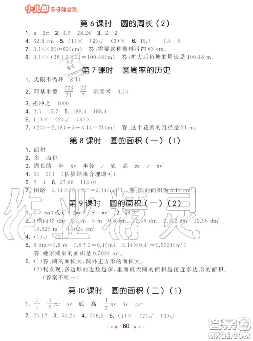 2020秋小兒郎53隨堂測六年級數(shù)學上冊北師版參考答案