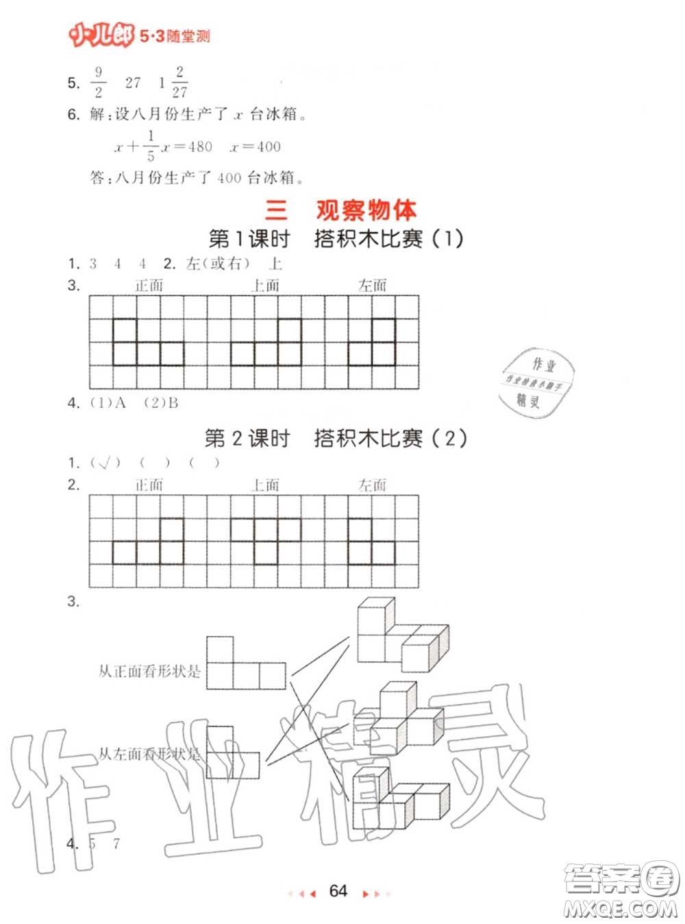 2020秋小兒郎53隨堂測六年級數(shù)學上冊北師版參考答案