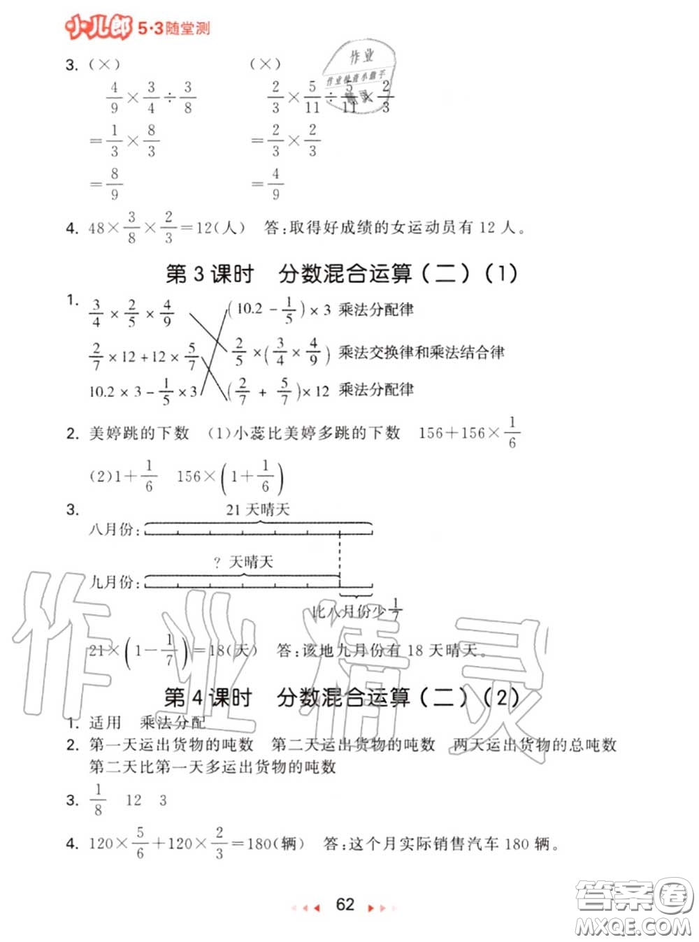 2020秋小兒郎53隨堂測六年級數(shù)學上冊北師版參考答案