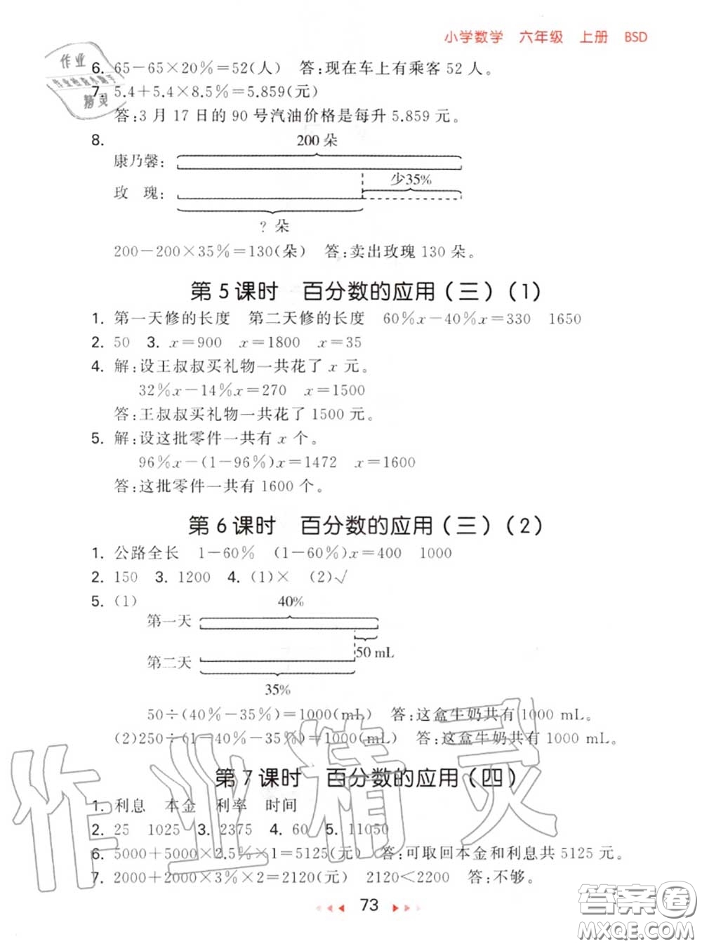 2020秋小兒郎53隨堂測六年級數(shù)學上冊北師版參考答案