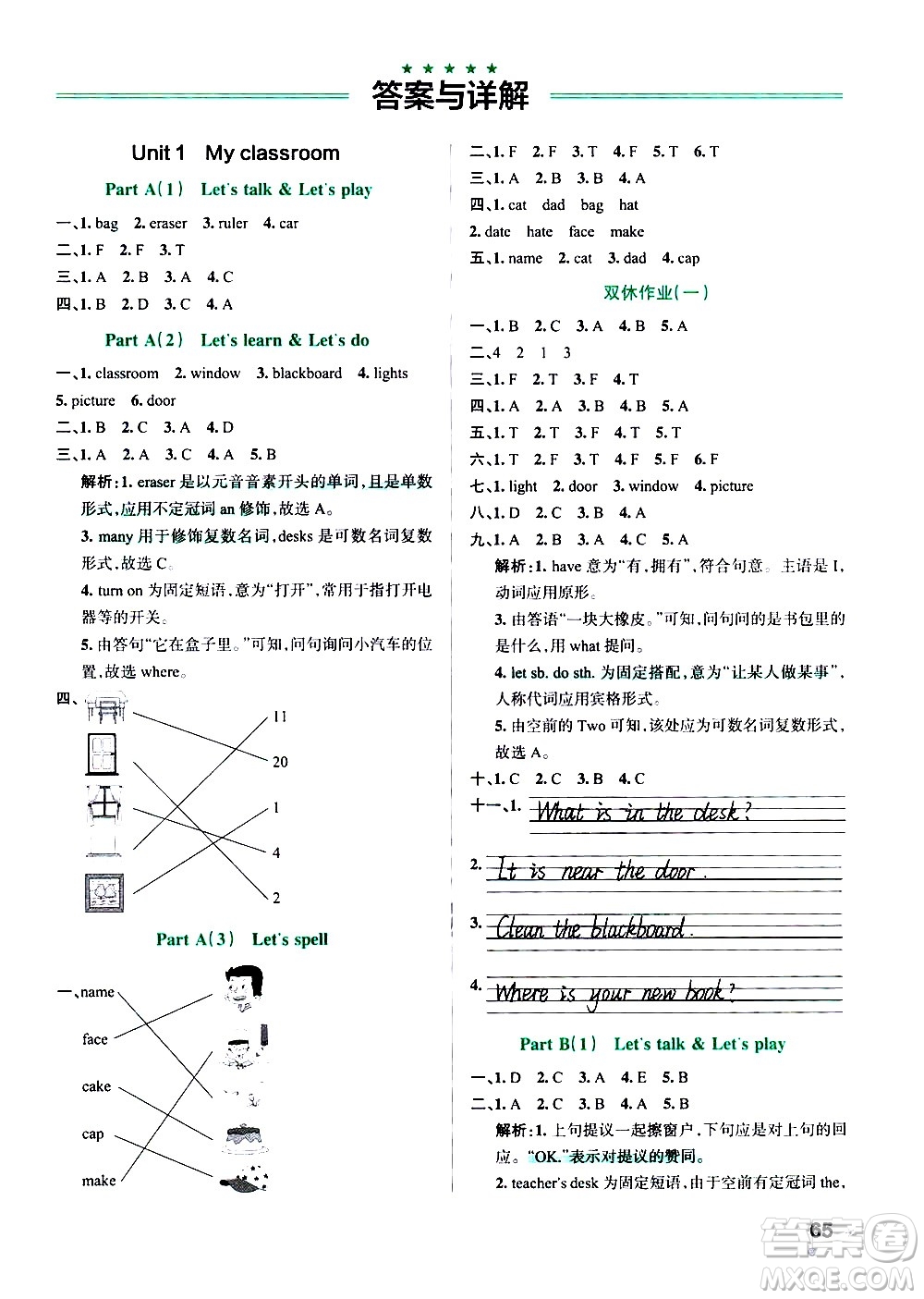 遼寧教育出版社2020秋小學(xué)學(xué)霸作業(yè)本英語(yǔ)四年級(jí)上RJ人教版參考答案