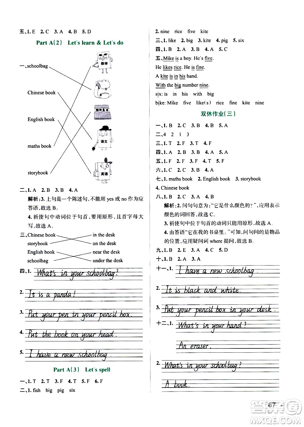 遼寧教育出版社2020秋小學(xué)學(xué)霸作業(yè)本英語(yǔ)四年級(jí)上RJ人教版參考答案