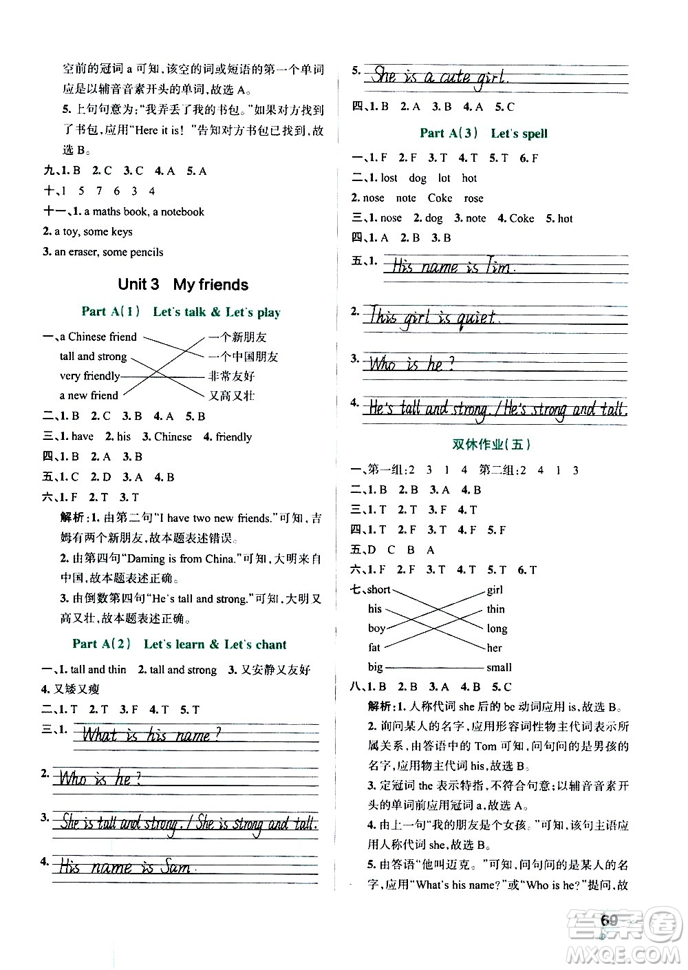 遼寧教育出版社2020秋小學(xué)學(xué)霸作業(yè)本英語(yǔ)四年級(jí)上RJ人教版參考答案