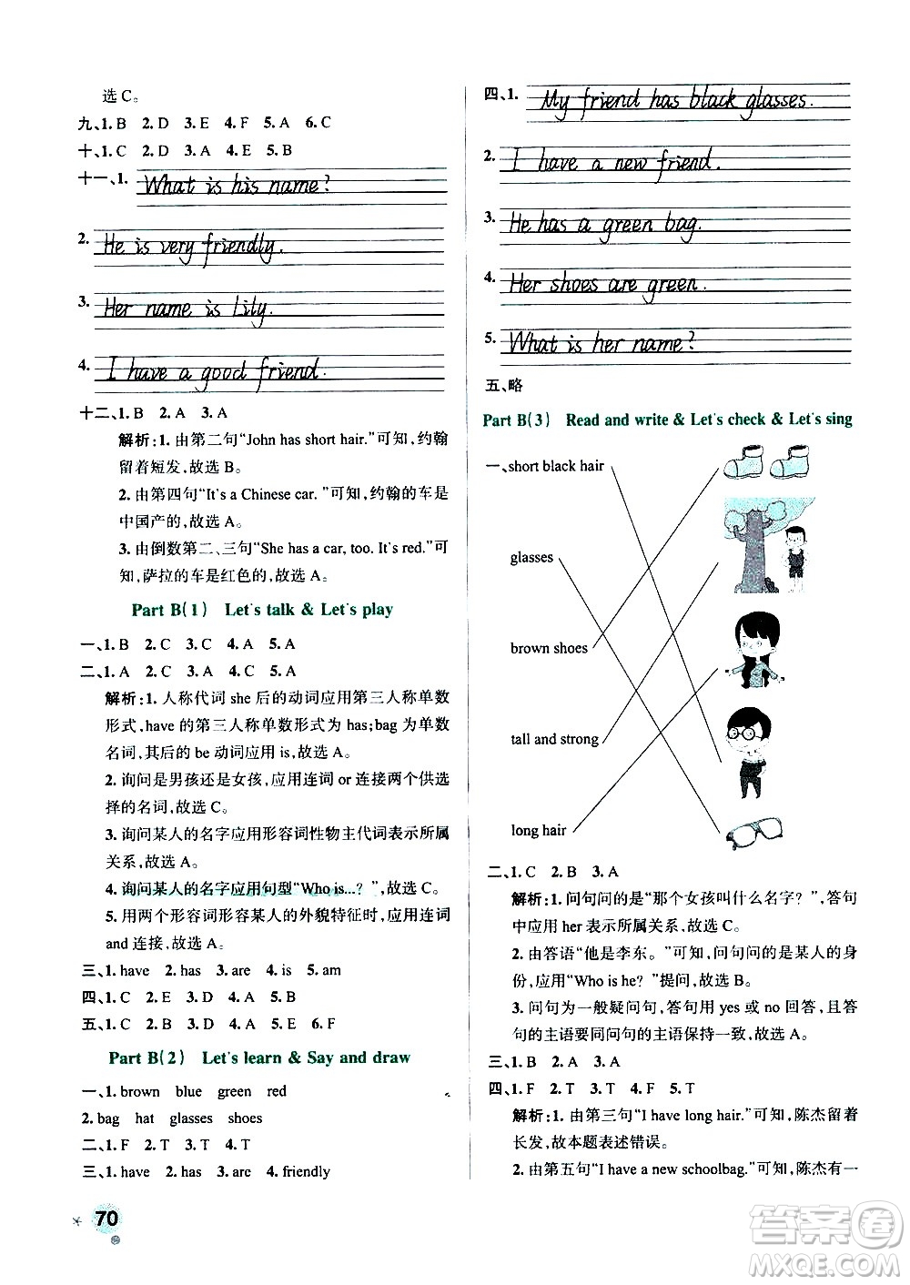 遼寧教育出版社2020秋小學(xué)學(xué)霸作業(yè)本英語(yǔ)四年級(jí)上RJ人教版參考答案