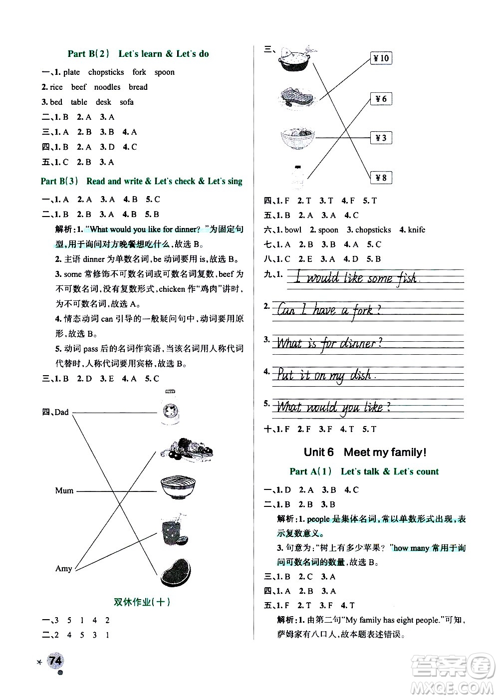 遼寧教育出版社2020秋小學(xué)學(xué)霸作業(yè)本英語(yǔ)四年級(jí)上RJ人教版參考答案