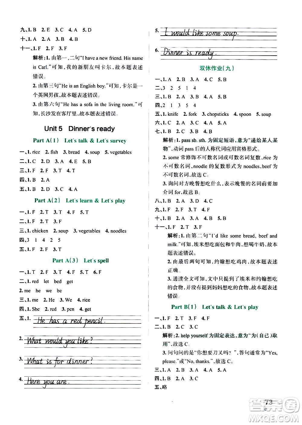 遼寧教育出版社2020秋小學(xué)學(xué)霸作業(yè)本英語(yǔ)四年級(jí)上RJ人教版參考答案